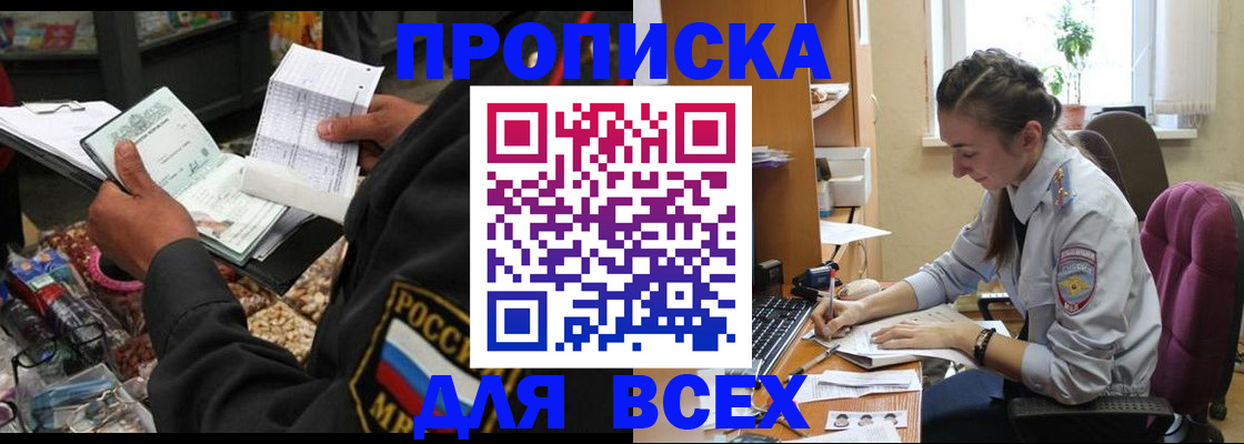 временная регистрация для всех в Собинке