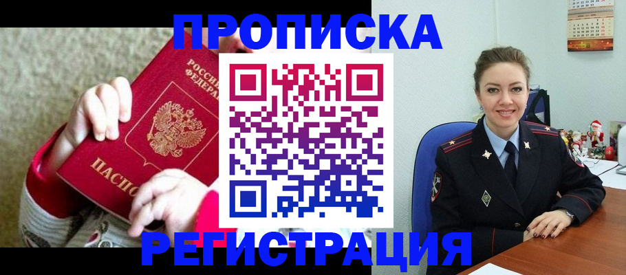 прописка 2025 в Собинке